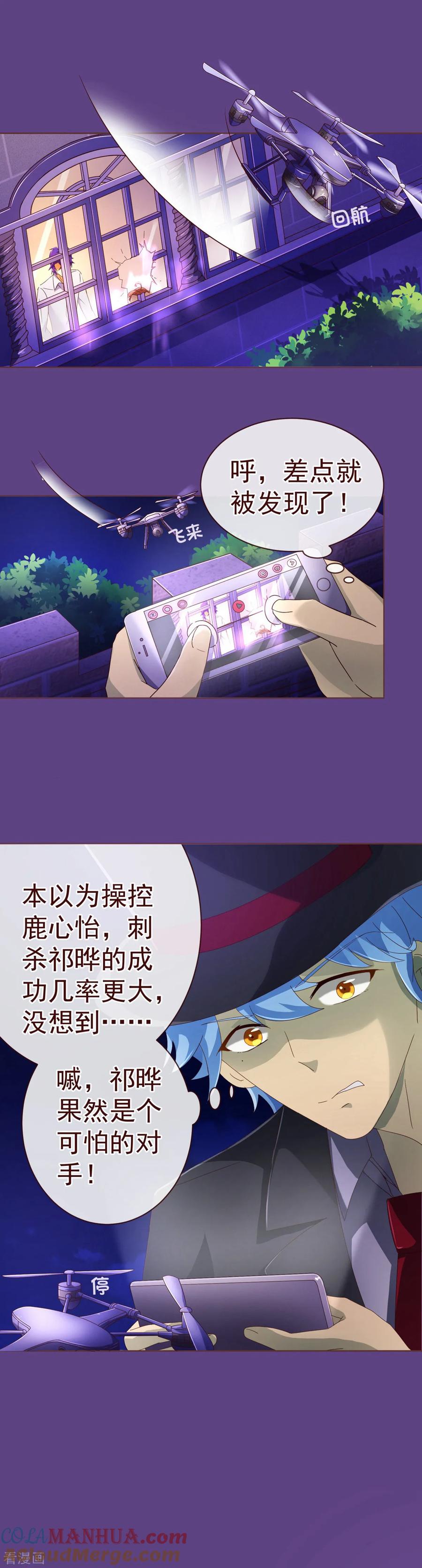 第84话秘密2-纯真总裁宠萌妻-二次元动漫（第10张）