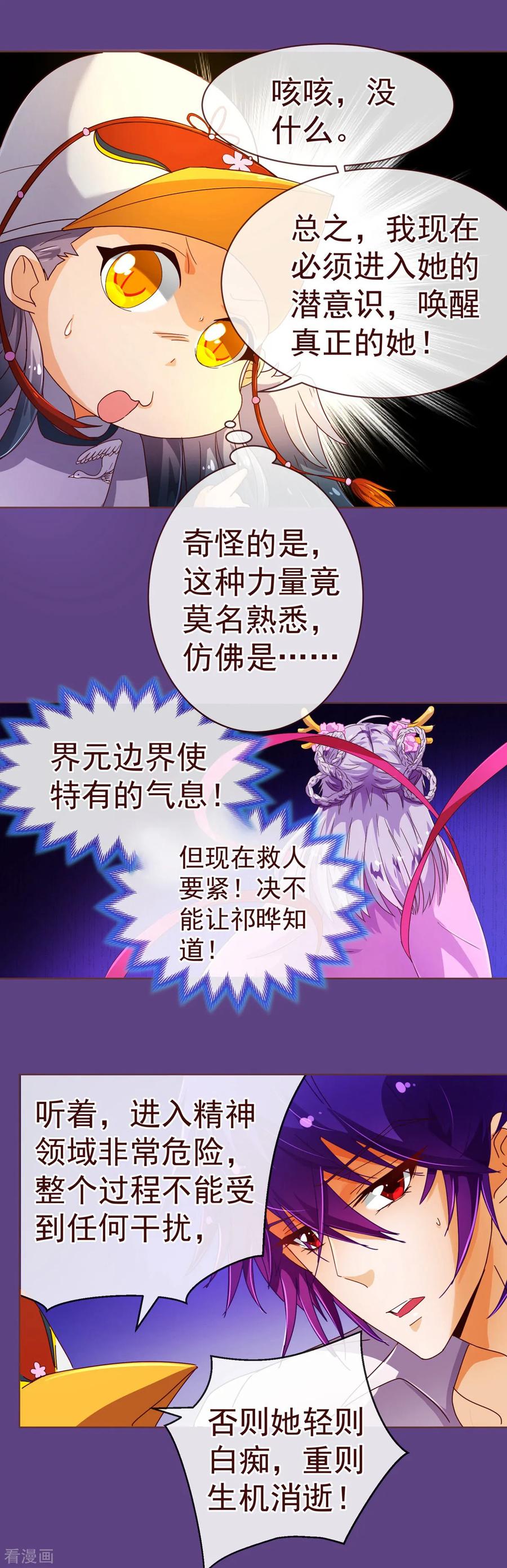 第84话秘密2-纯真总裁宠萌妻-二次元动漫（第5张）