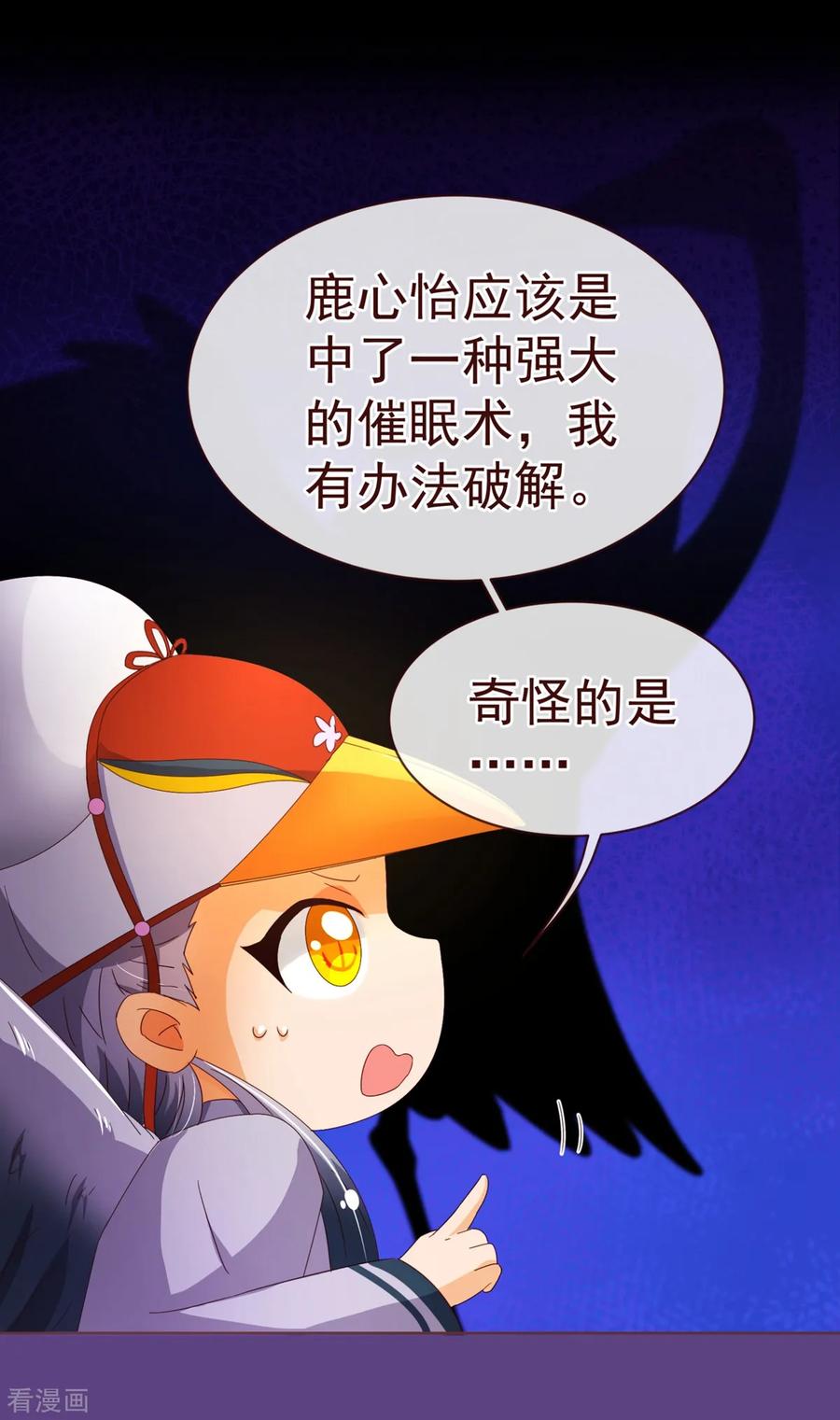 第84话秘密2-纯真总裁宠萌妻-二次元动漫（第3张）