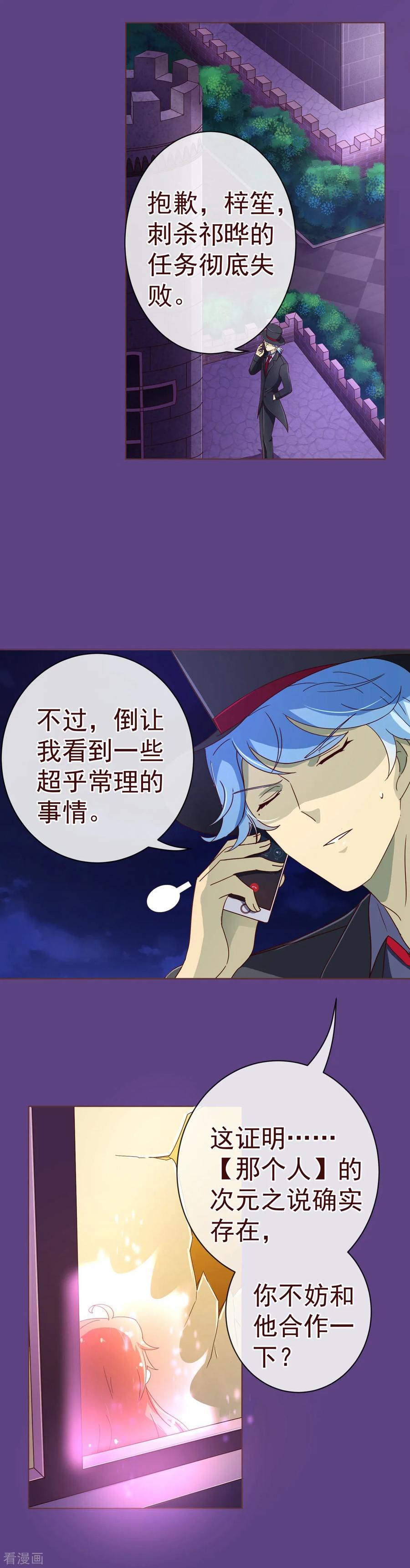第84话秘密2-纯真总裁宠萌妻-二次元动漫（第11张）