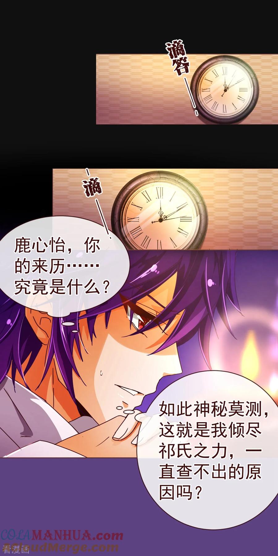 第84话秘密2-纯真总裁宠萌妻-二次元动漫（第8张）