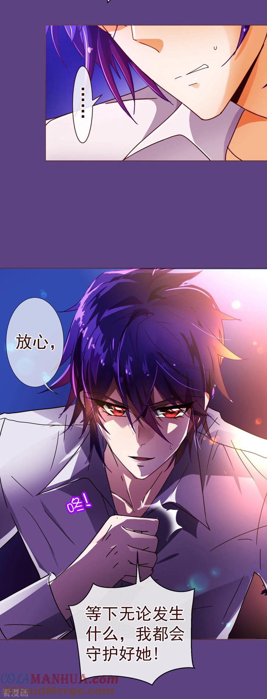 第84话秘密2-纯真总裁宠萌妻-二次元动漫（第6张）