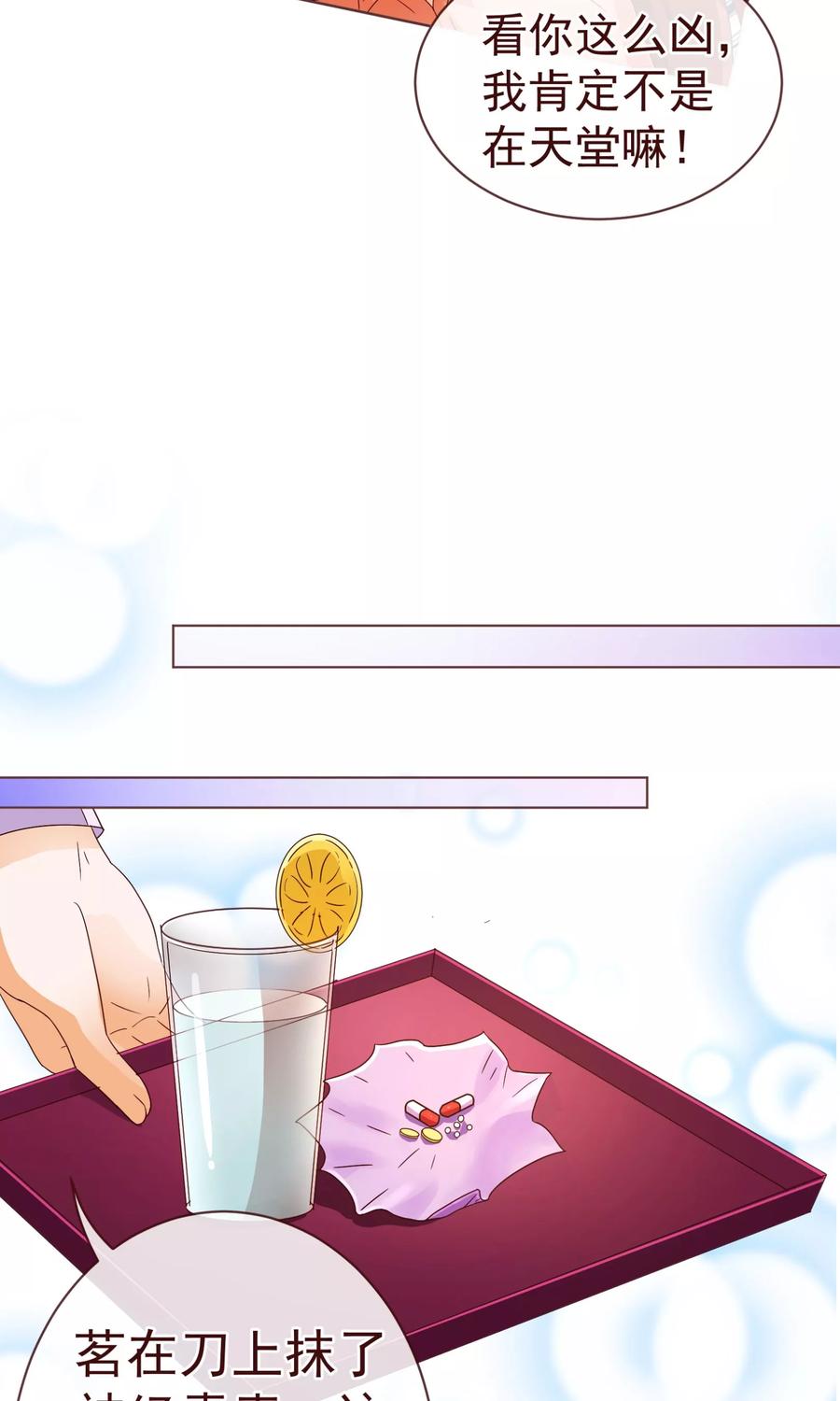 第85话遗忘-纯真总裁宠萌妻-二次元动漫（第15张）