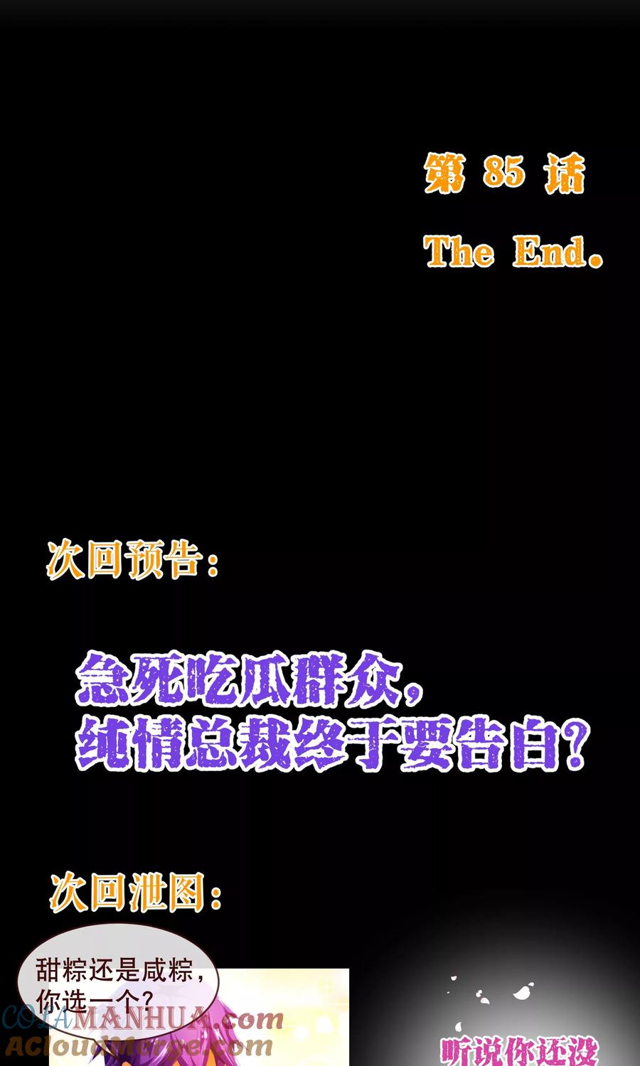 第85话遗忘-纯真总裁宠萌妻-二次元动漫（第20张）