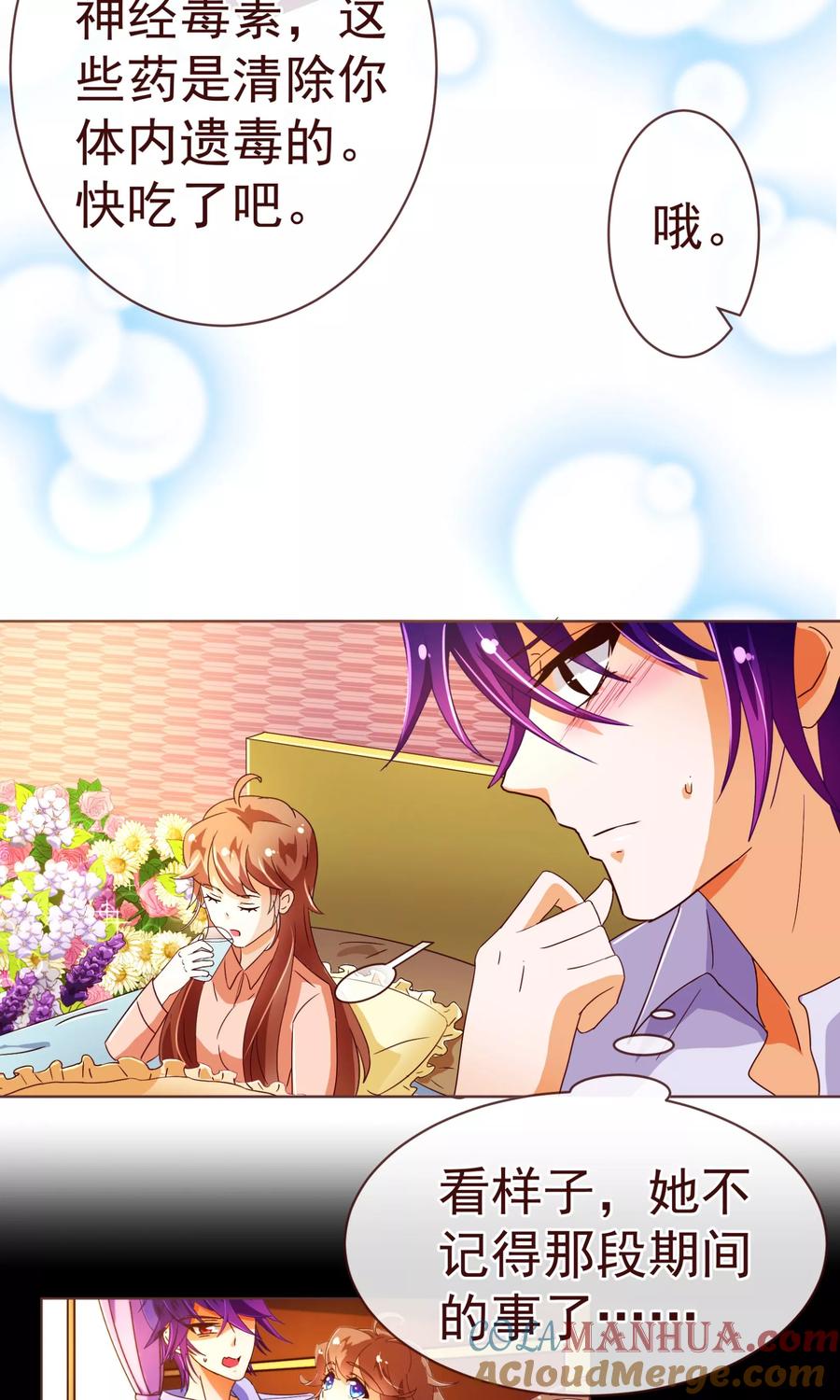 第85话遗忘-纯真总裁宠萌妻-二次元动漫（第16张）