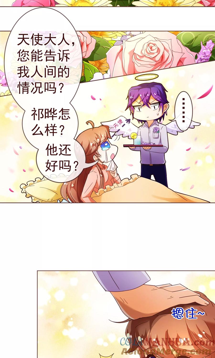 第85话遗忘-纯真总裁宠萌妻-二次元动漫（第12张）