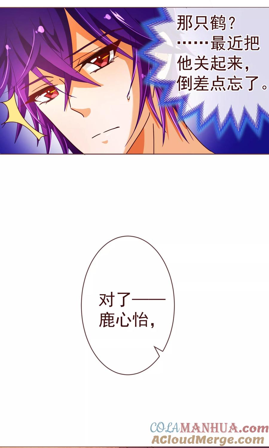 第85话遗忘-纯真总裁宠萌妻-二次元动漫（第18张）