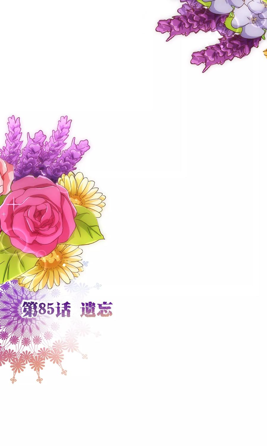第85话遗忘-纯真总裁宠萌妻-二次元动漫（第1张）