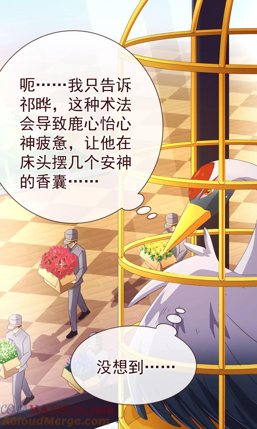 第85话遗忘-纯真总裁宠萌妻-二次元动漫（第4张）