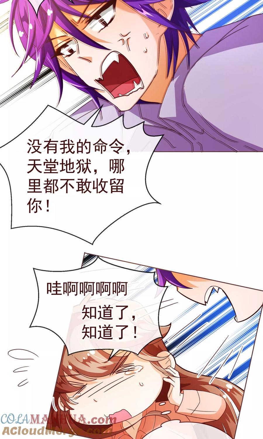 第85话遗忘-纯真总裁宠萌妻-二次元动漫（第14张）