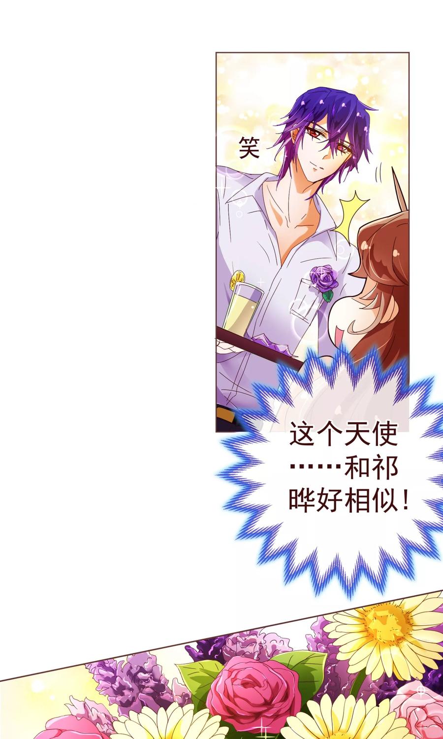 第85话遗忘-纯真总裁宠萌妻-二次元动漫（第11张）