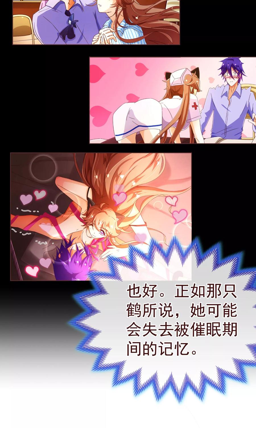 第85话遗忘-纯真总裁宠萌妻-二次元动漫（第17张）
