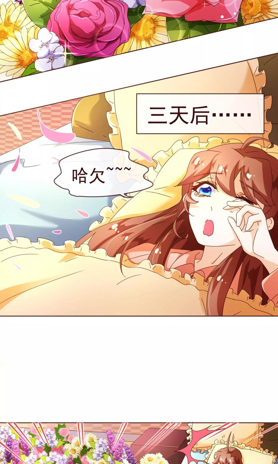 第85话遗忘-纯真总裁宠萌妻-二次元动漫（第7张）