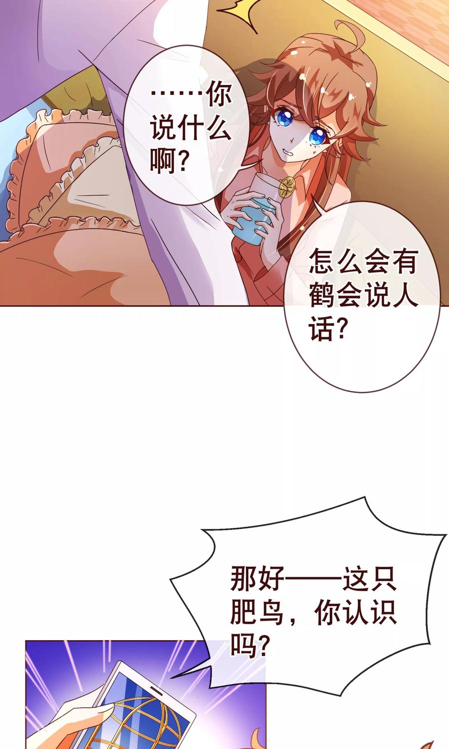 第86话答案-纯真总裁宠萌妻-二次元动漫（第3张）