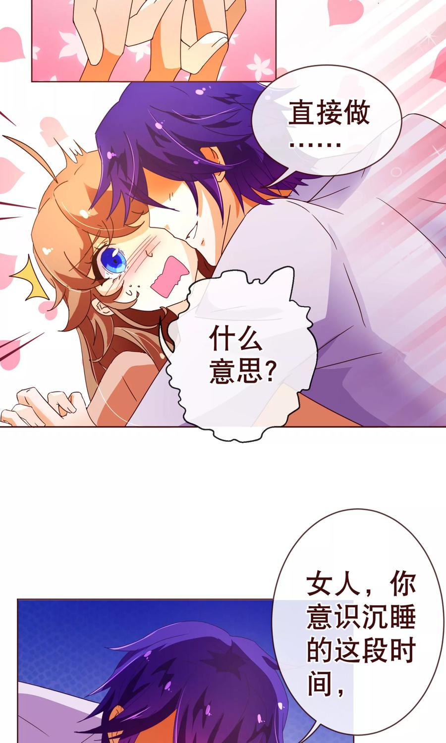 第87话甜宠-纯真总裁宠萌妻-二次元动漫（第5张）