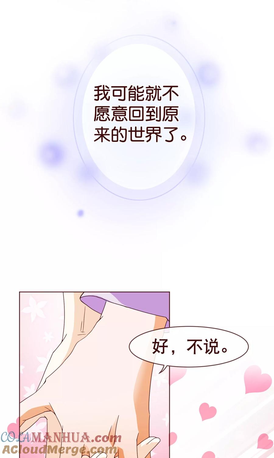 第87话甜宠-纯真总裁宠萌妻-二次元动漫（第4张）