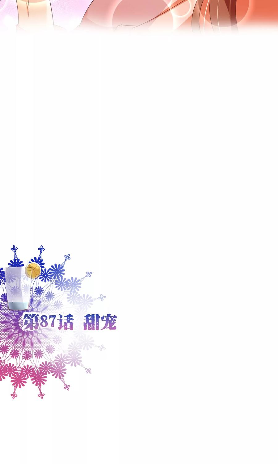 第87话甜宠-纯真总裁宠萌妻-二次元动漫（第1张）