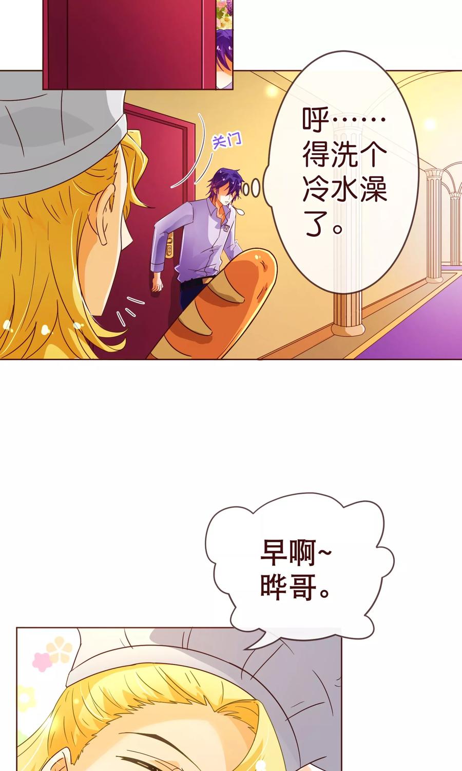 第88话牵绊-纯真总裁宠萌妻-二次元动漫（第3张）
