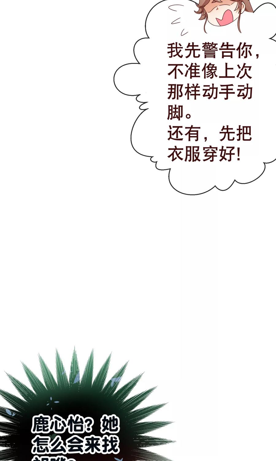第89话贴身-纯真总裁宠萌妻-二次元动漫（第7张）