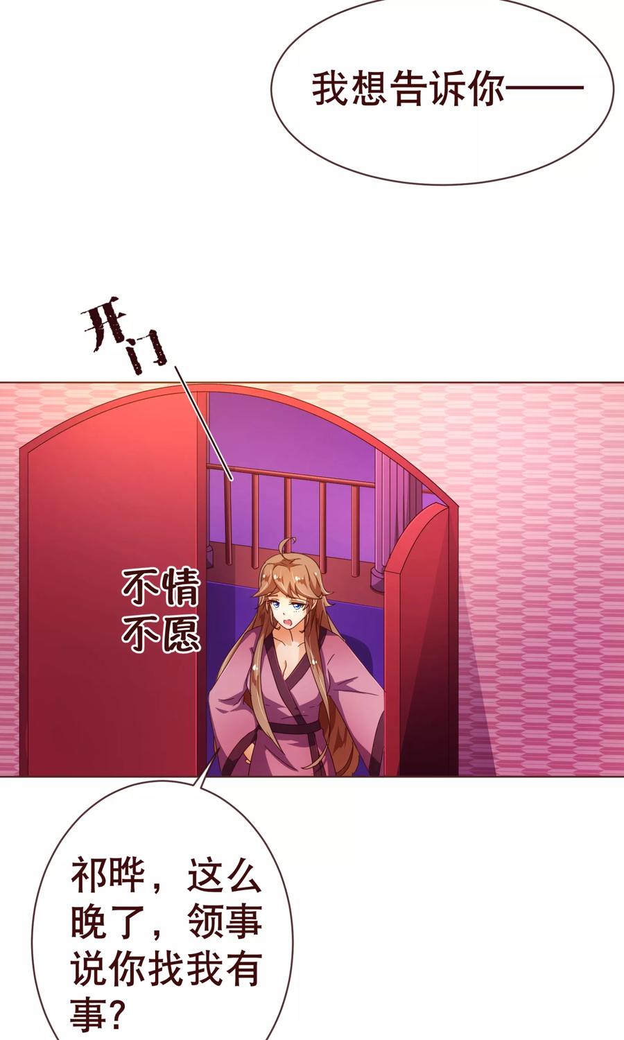 第89话贴身-纯真总裁宠萌妻-二次元动漫（第5张）