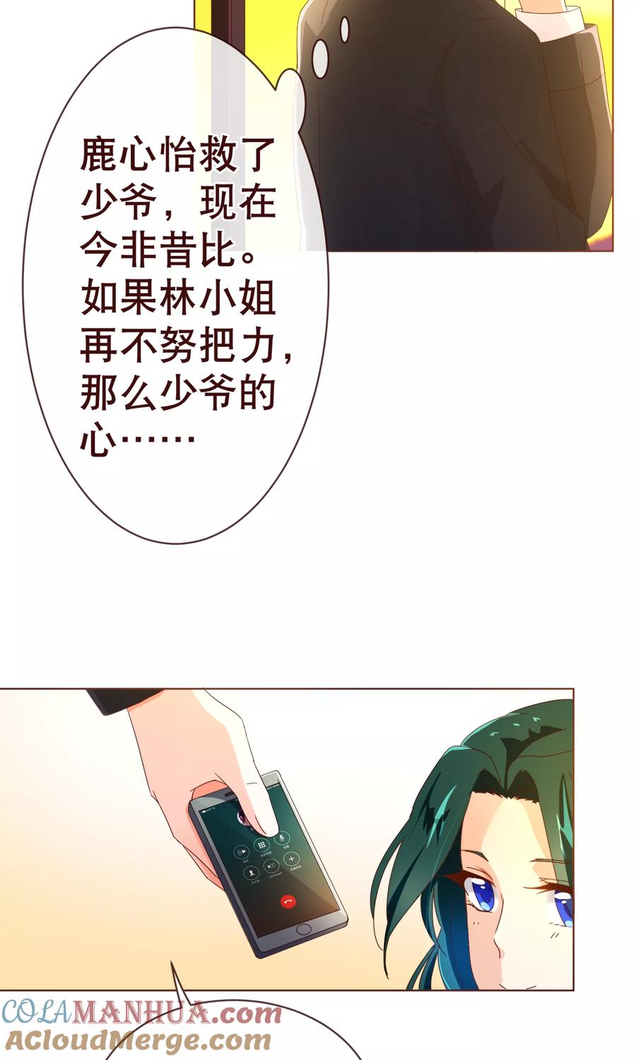 第89话贴身-纯真总裁宠萌妻-二次元动漫（第2张）