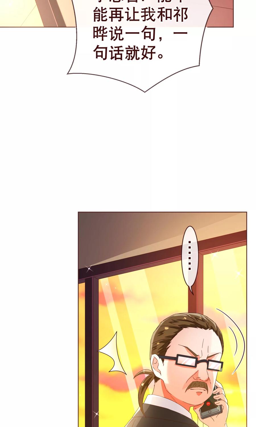 第89话贴身-纯真总裁宠萌妻-二次元动漫（第1张）