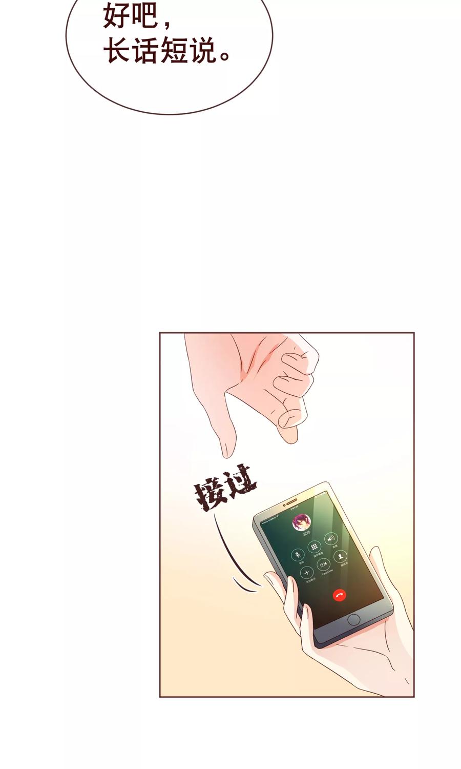 第89话贴身-纯真总裁宠萌妻-二次元动漫（第3张）