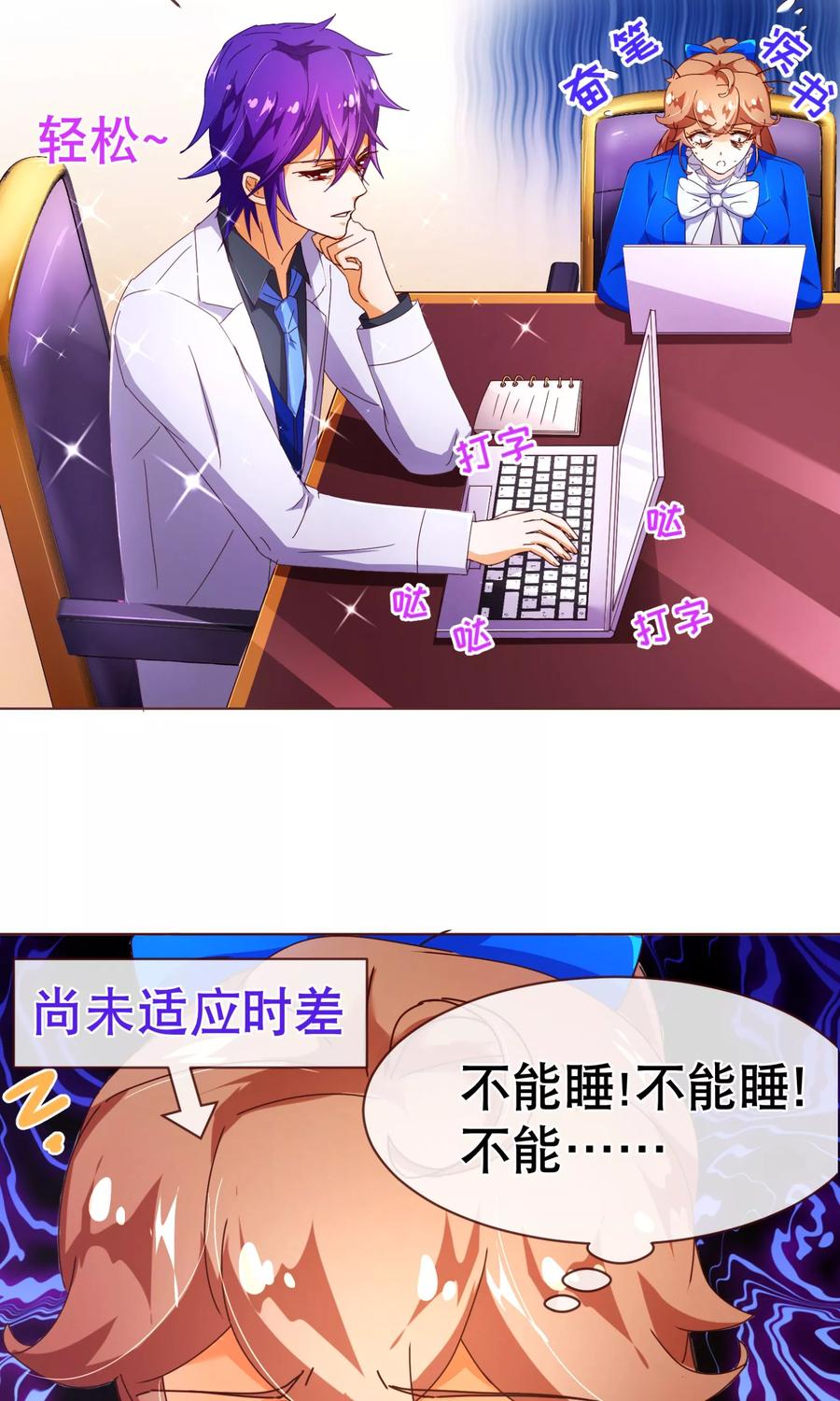 第93话表彰-纯真总裁宠萌妻-二次元动漫（第5张）