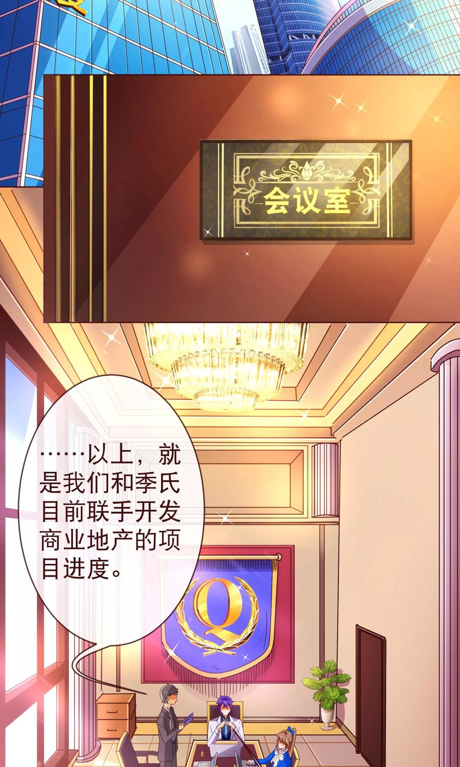 第93话表彰-纯真总裁宠萌妻-二次元动漫（第3张）