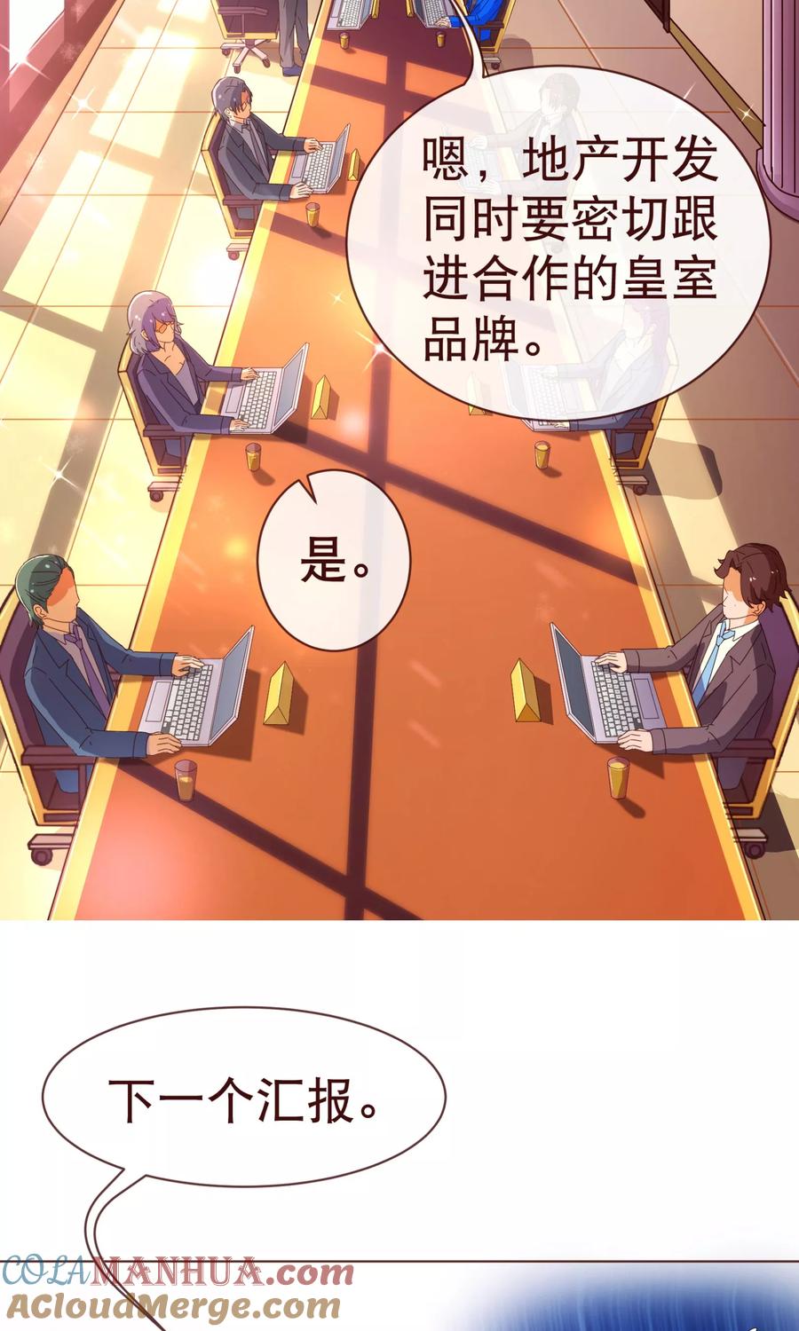 第93话表彰-纯真总裁宠萌妻-二次元动漫（第4张）