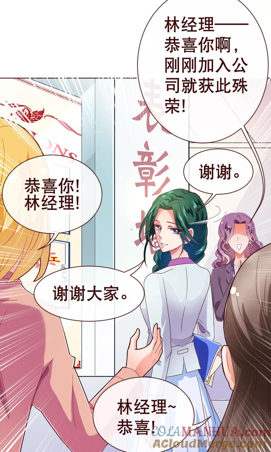 第94话请客-纯真总裁宠萌妻-二次元动漫（第4张）