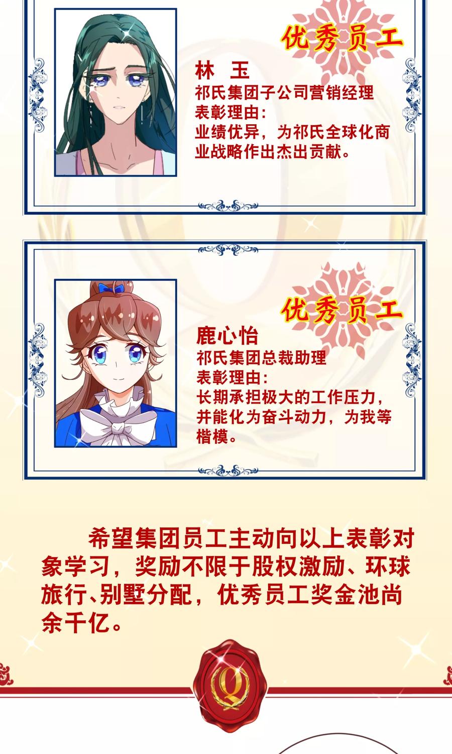 第94话请客-纯真总裁宠萌妻-二次元动漫（第3张）