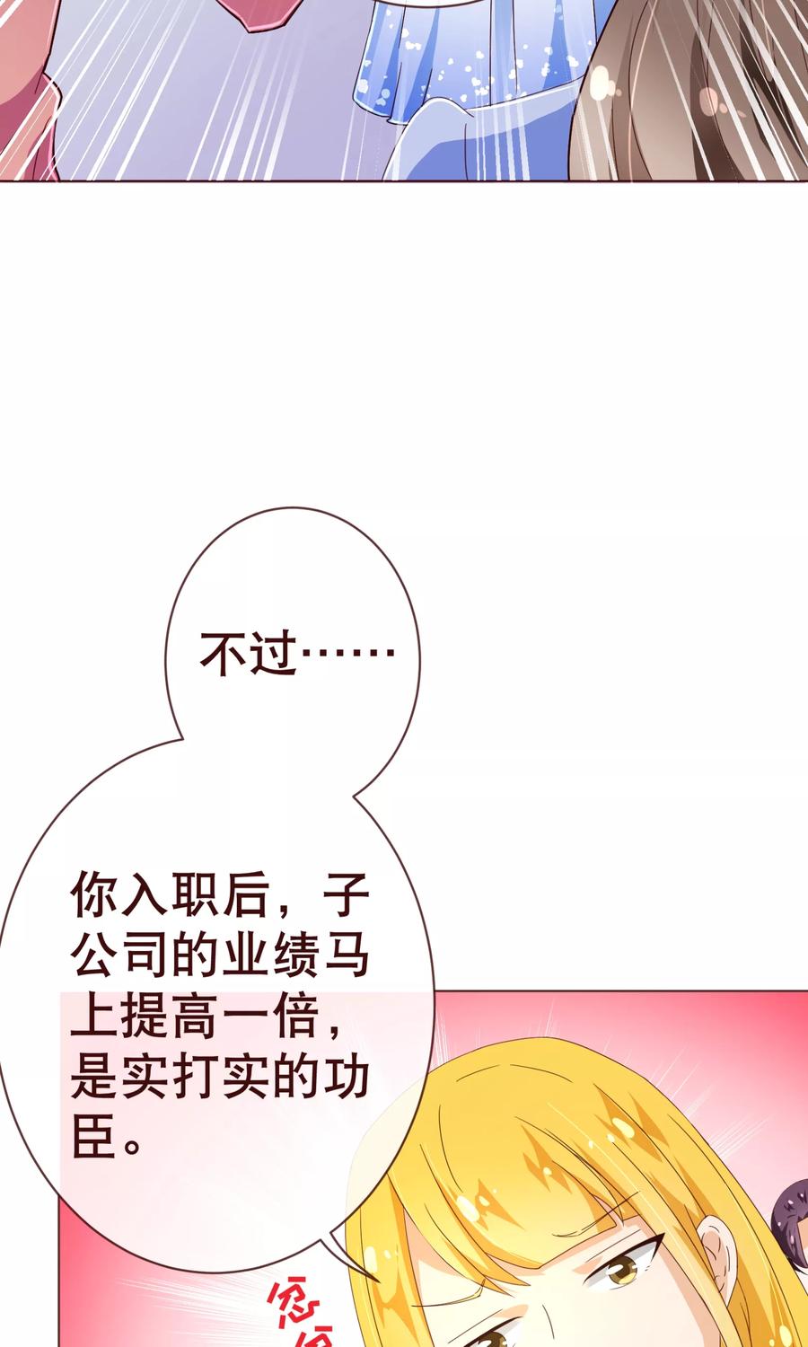 第94话请客-纯真总裁宠萌妻-二次元动漫（第5张）