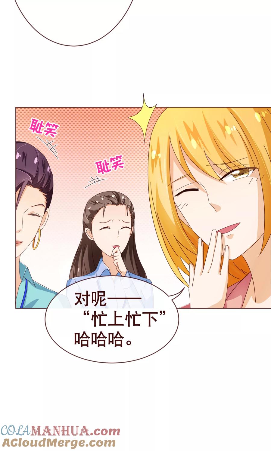 第94话请客-纯真总裁宠萌妻-二次元动漫（第8张）