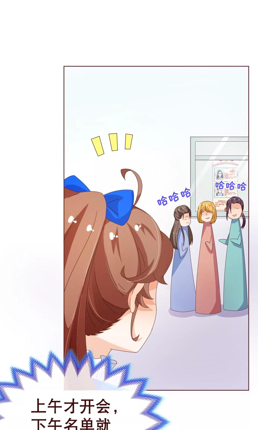 第94话请客-纯真总裁宠萌妻-二次元动漫（第9张）
