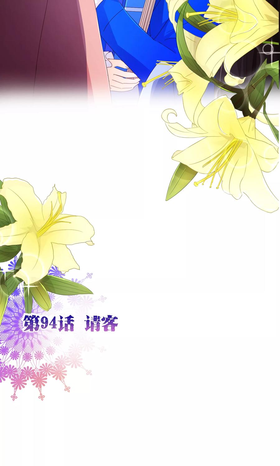 第94话请客-纯真总裁宠萌妻-二次元动漫（第1张）