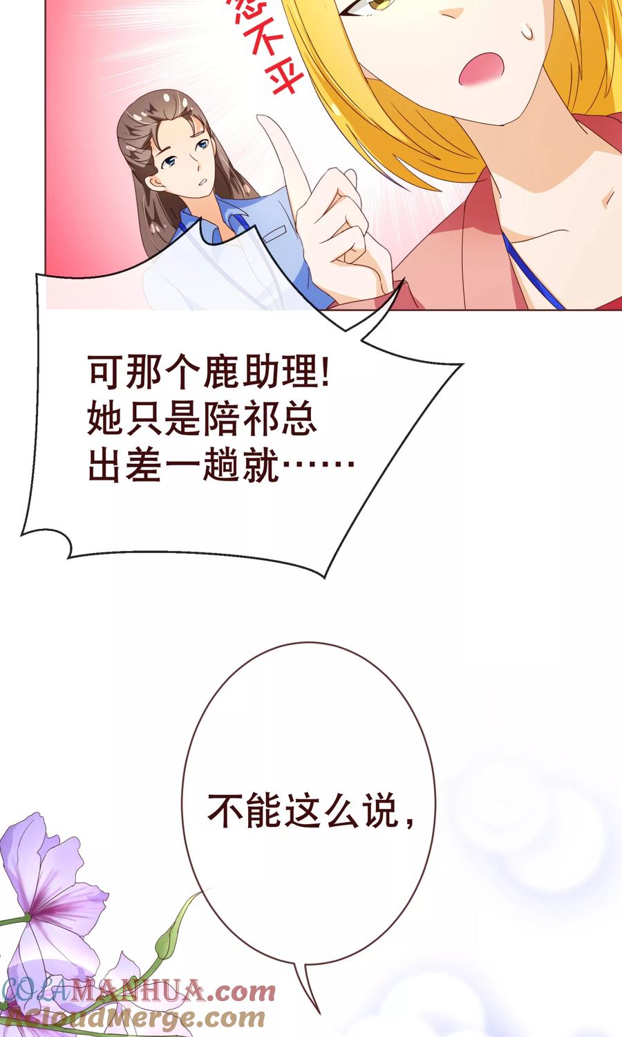第94话请客-纯真总裁宠萌妻-二次元动漫（第6张）