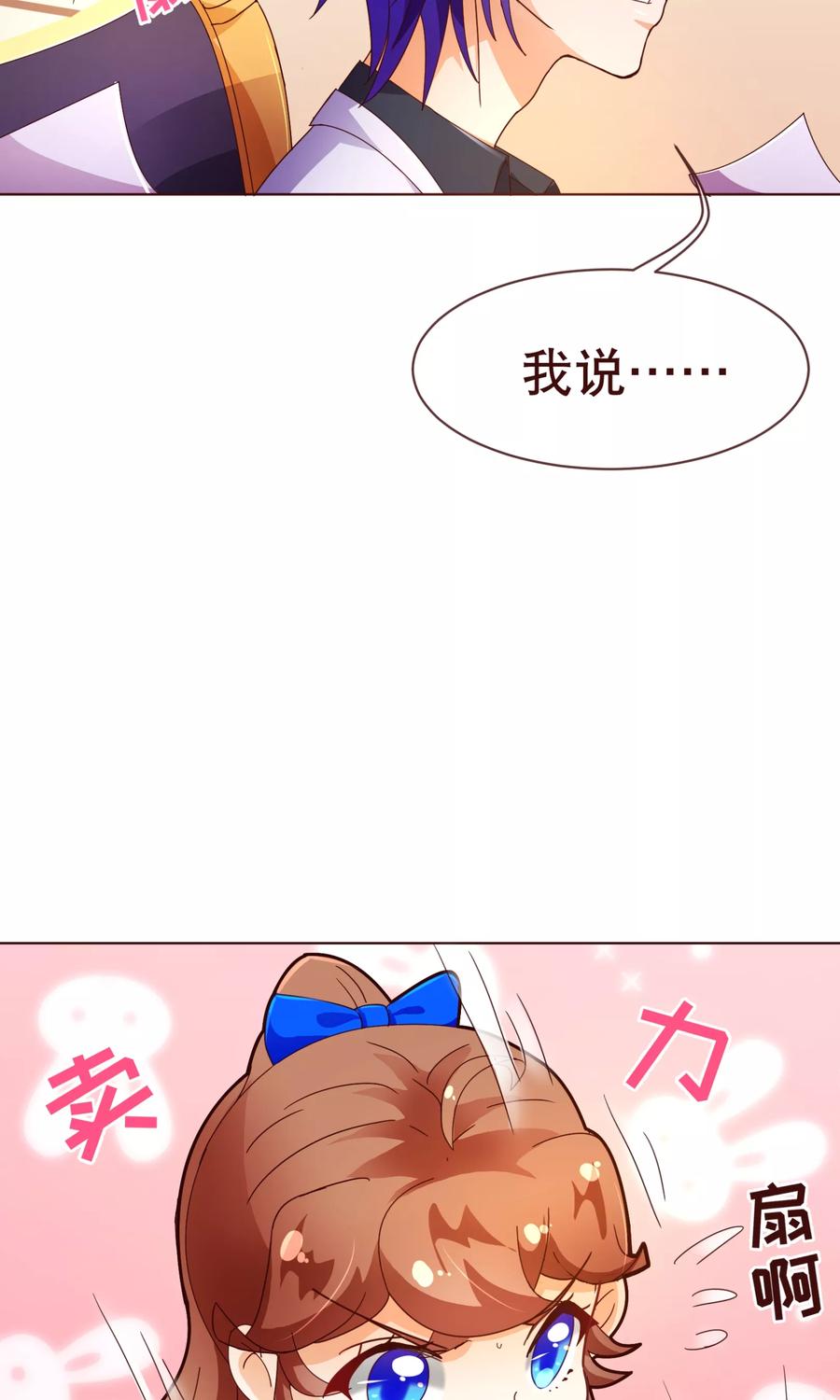 第95话讨好-纯真总裁宠萌妻-二次元动漫（第5张）