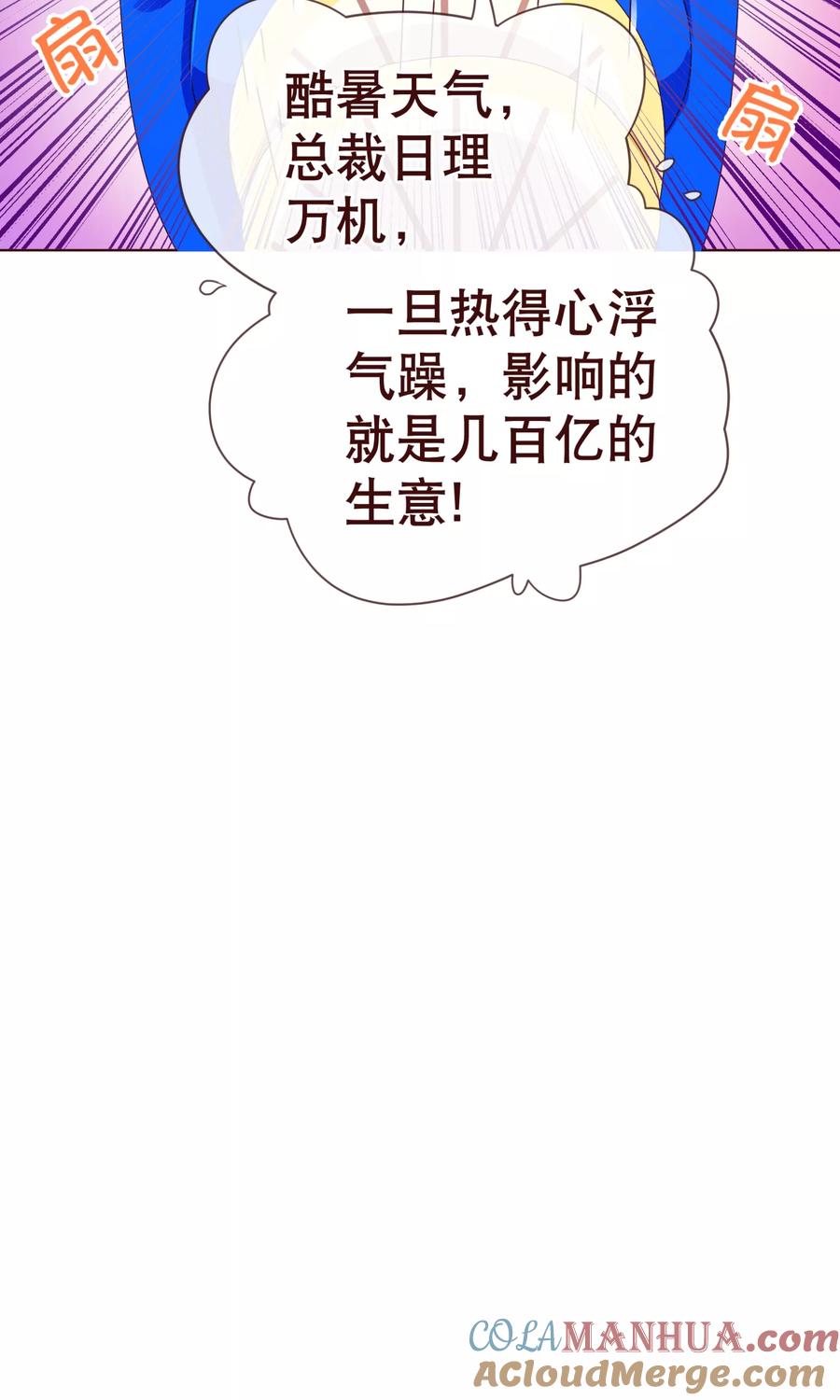 第95话讨好-纯真总裁宠萌妻-二次元动漫（第8张）