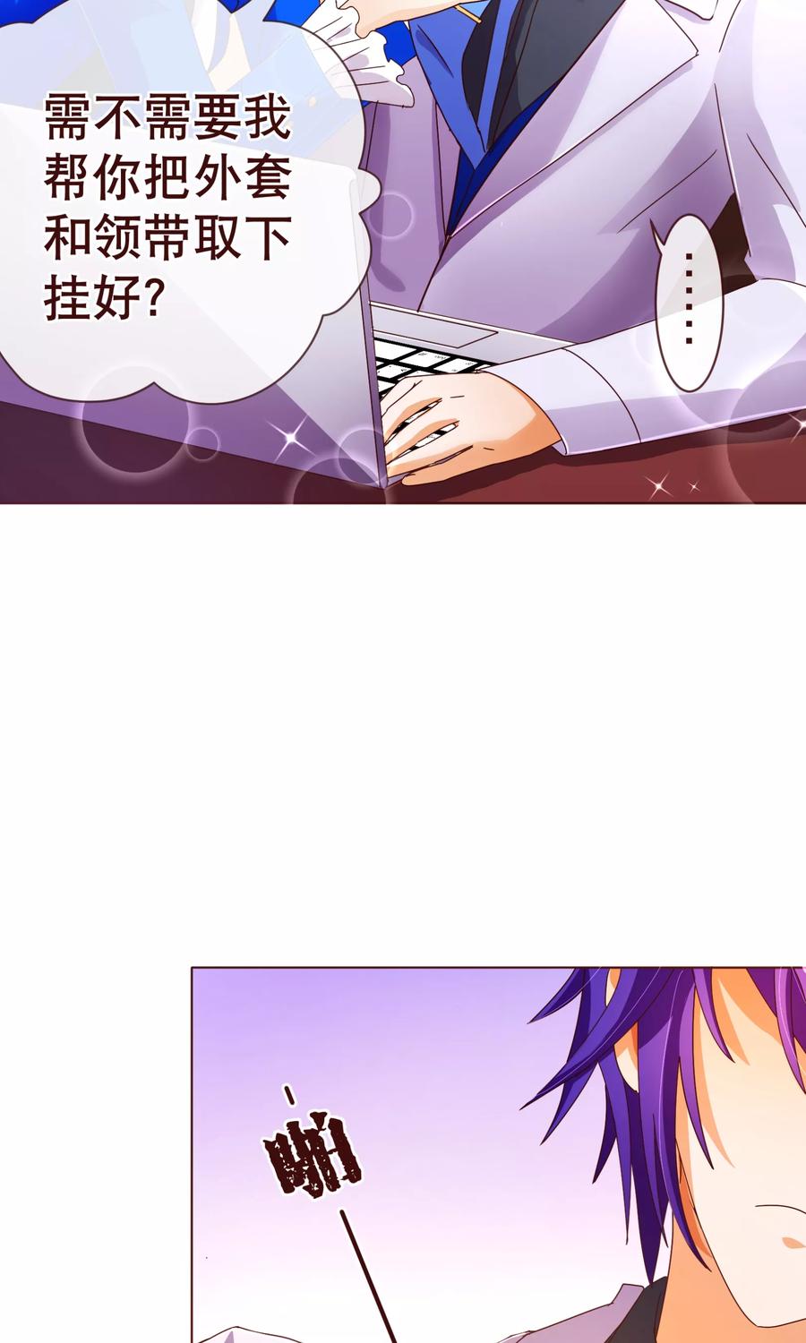 第95话讨好-纯真总裁宠萌妻-二次元动漫（第11张）