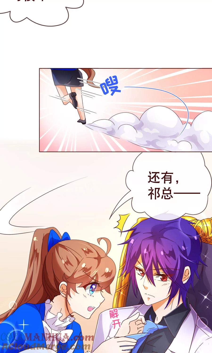 第95话讨好-纯真总裁宠萌妻-二次元动漫（第10张）