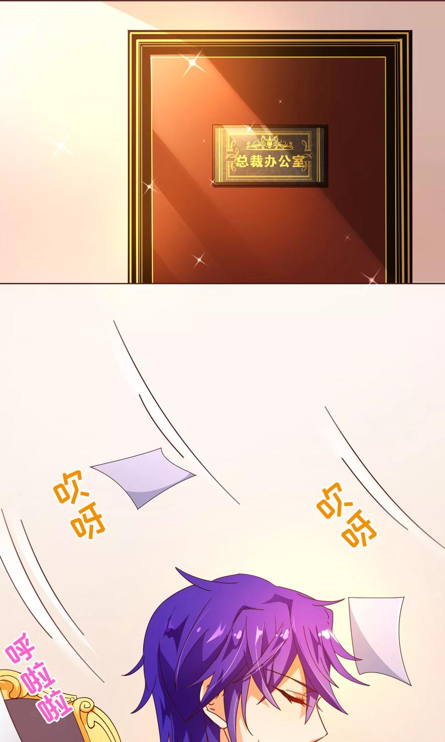 第95话讨好-纯真总裁宠萌妻-二次元动漫（第3张）