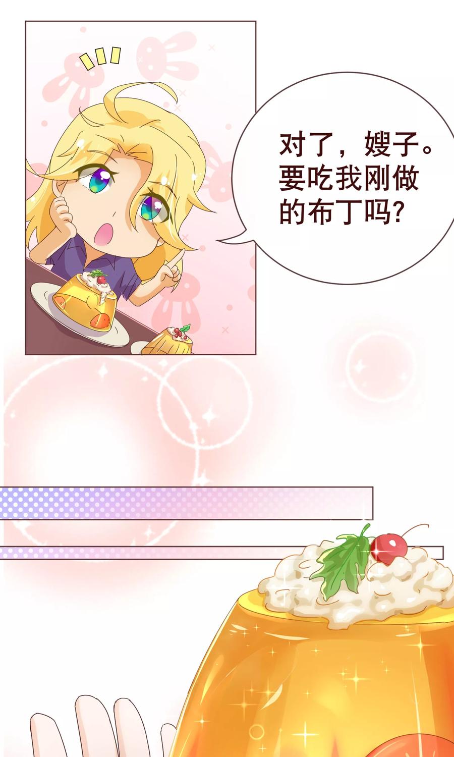 第96话同住-纯真总裁宠萌妻-二次元动漫（第9张）