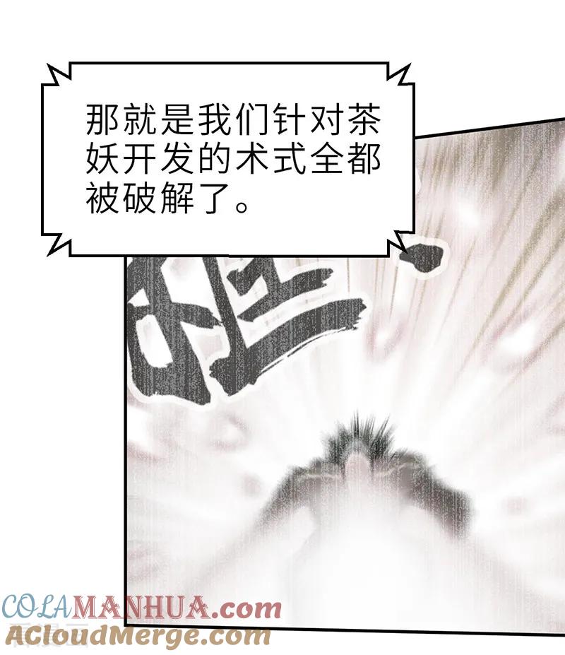 第13话旧时代的英雄-茶叶少女-阿柯文化（第7张）