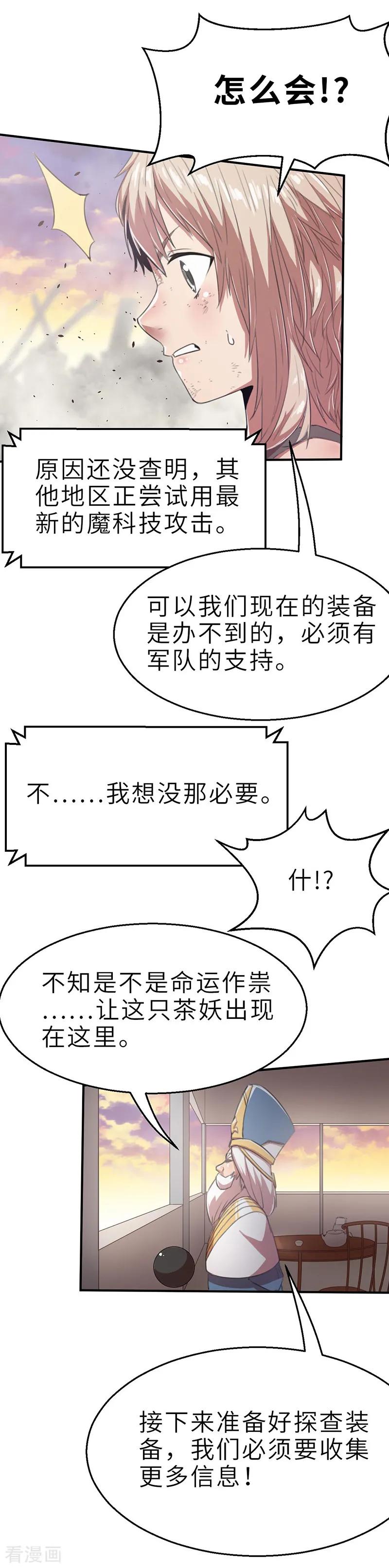 第13话旧时代的英雄-茶叶少女-阿柯文化（第8张）