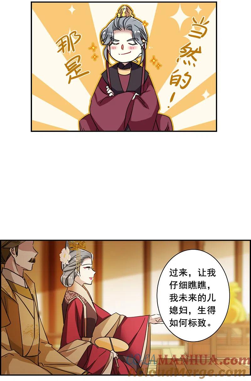 第177话西番国的明珠2-上国赋之千堆雪-飒飒动漫（第9张）