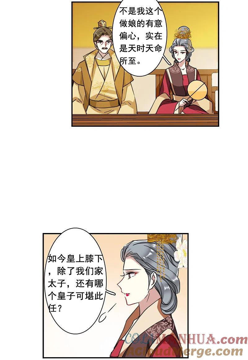 第177话西番国的明珠2-上国赋之千堆雪-飒飒动漫（第5张）