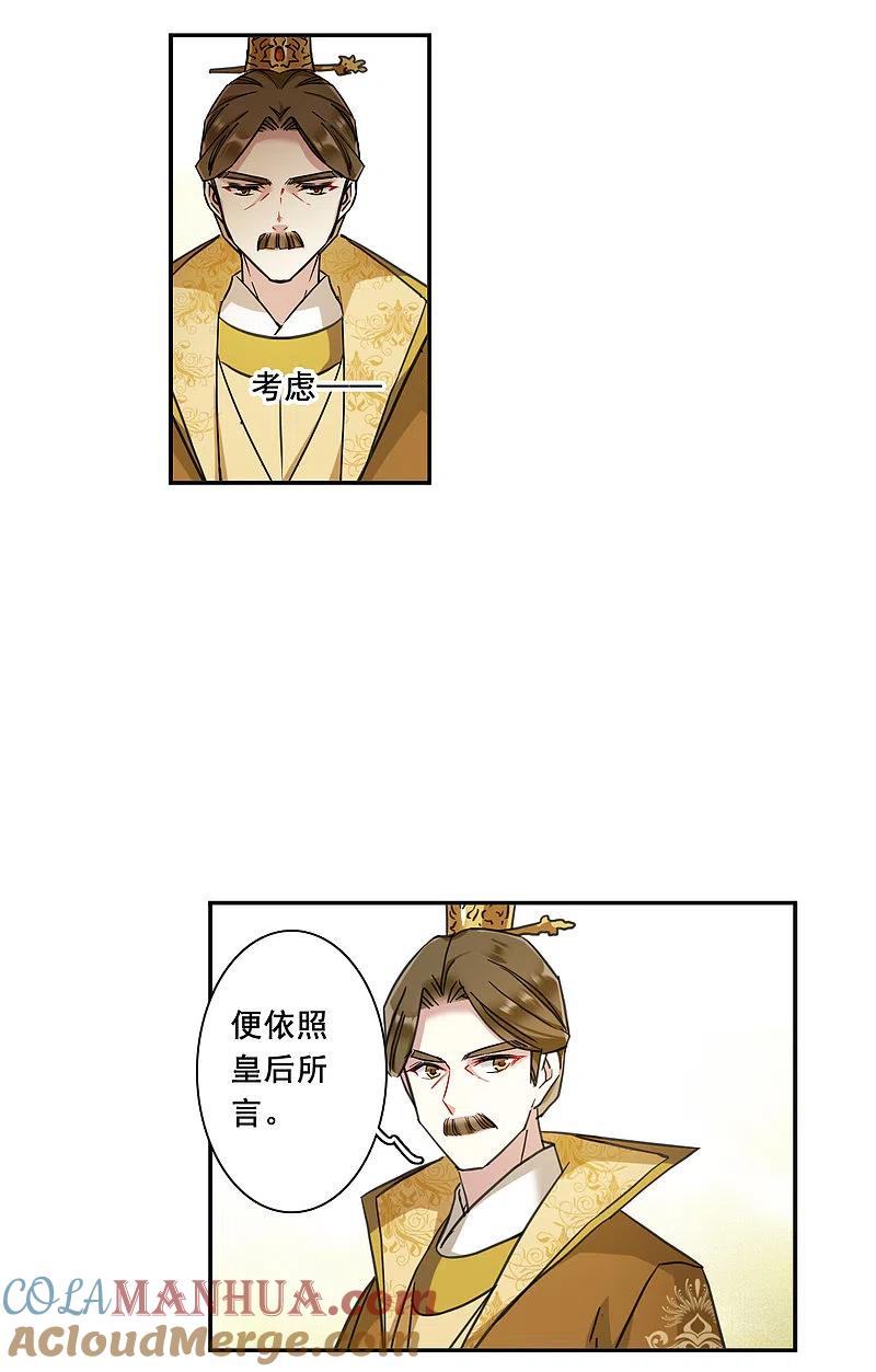 第177话西番国的明珠2-上国赋之千堆雪-飒飒动漫（第7张）