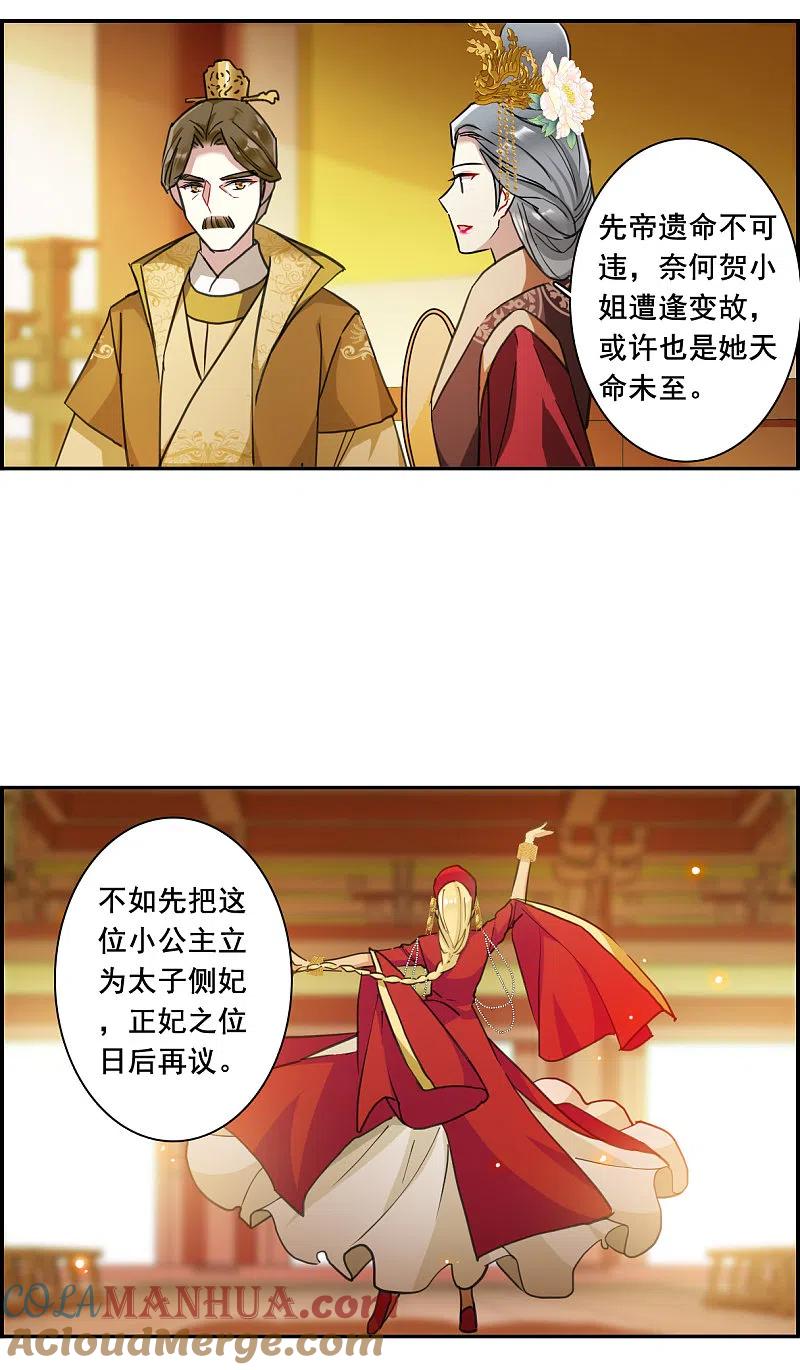 第177话西番国的明珠2-上国赋之千堆雪-飒飒动漫（第3张）