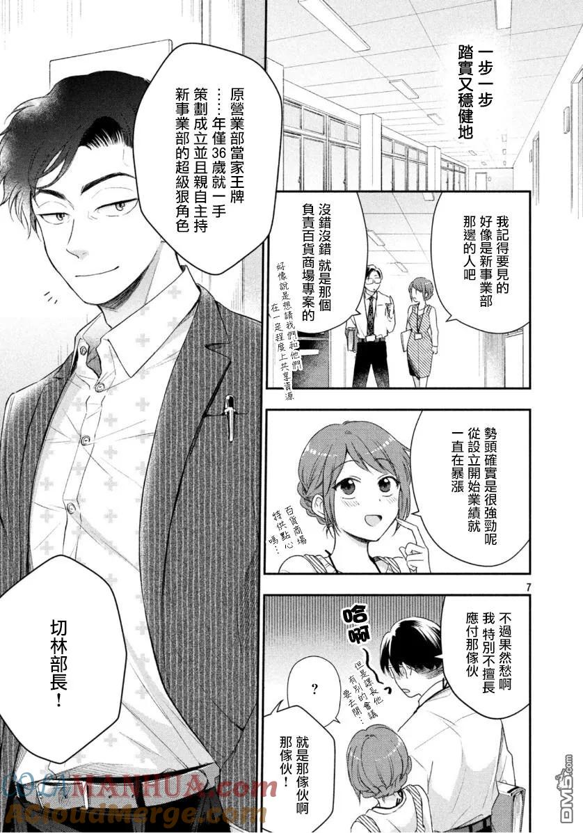 第30话-这公司有我喜欢的人-榎本あかまる（第7张）